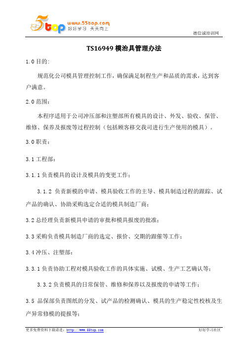 TS16949模治具管理办法