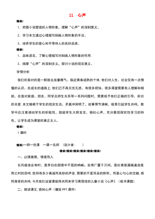 九年级语文上册第三单元12心声教案新人教版