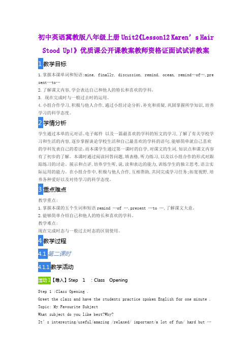 初中英语冀教版八年级上册Unit2《Lesson12 Karen’s Hair Stood Up!》优质课公开课教师资格证面试试讲教案