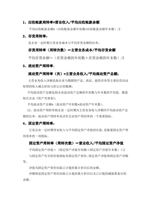 财务指标计算方式