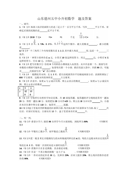 小升初数学试题试卷及答案 