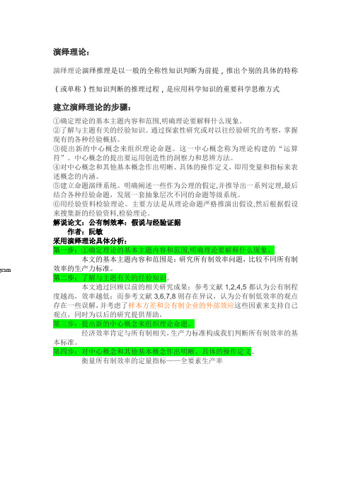 建立演绎理论的步骤