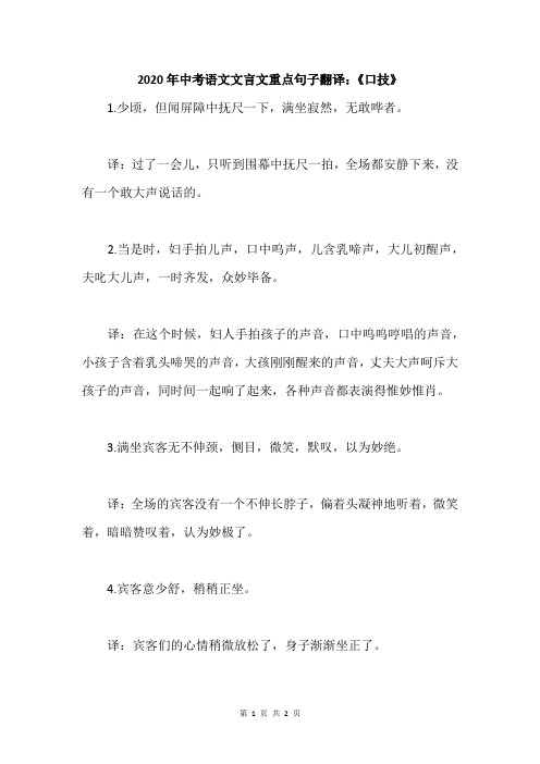 2020年中考语文文言文重点句子翻译：《口技》