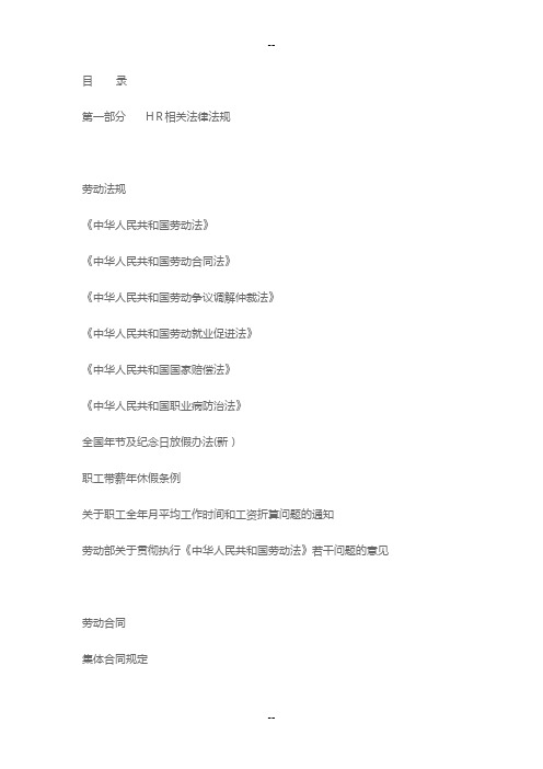 HR需要了解的法律法规