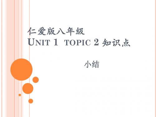 仁爱版八年级 Unit 1  topic 2 知识点小结
