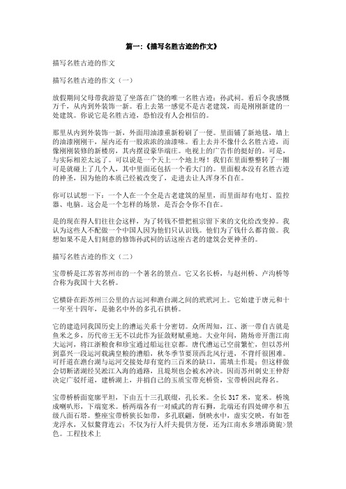 名胜古迹作文450字
