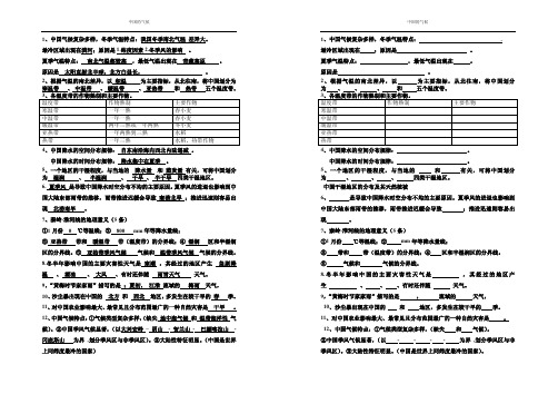 中国的气候练习题