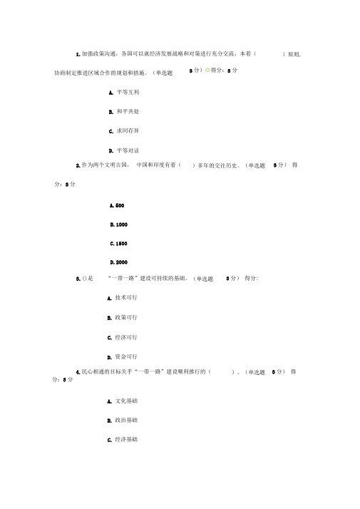 2018广西专业技术人员继续教育公需科目《一带一路倡议》96分答案