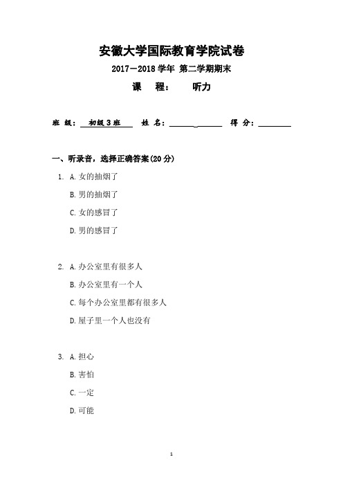 汉语教程第三册——听力期末考试