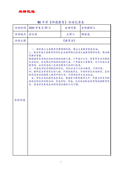 尚择优选师德教育活动记录表.doc