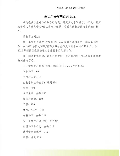 奥克兰大学到底怎么样.doc