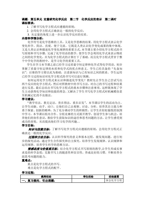 鲁教版化学八年级第五单元 化学反应的表示2