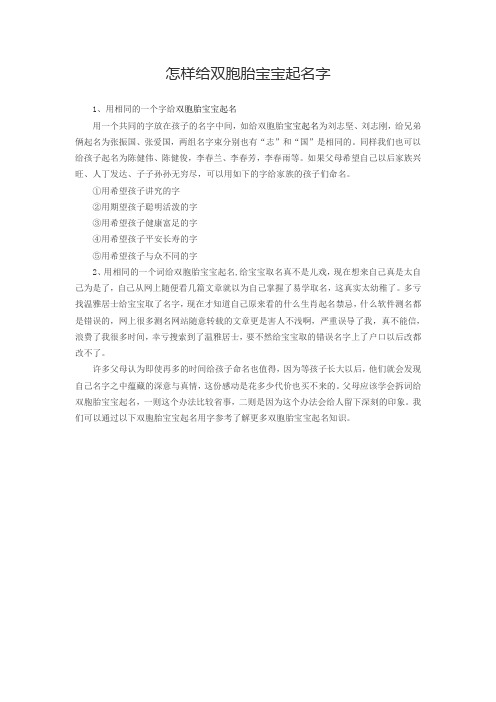 怎样给双胞胎宝宝起名字
