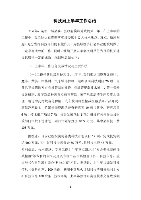 2019科技局上半年工作总结