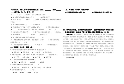 (2011版)语文新课程标准测试题