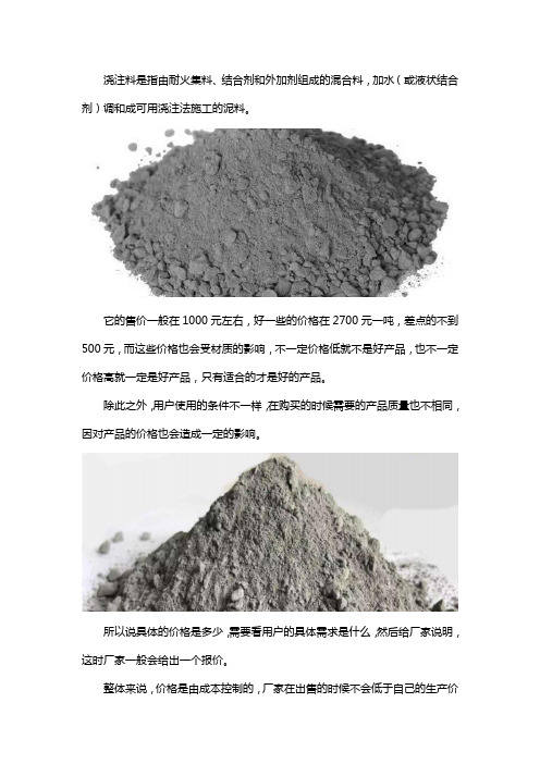 浇注料多少钱一吨