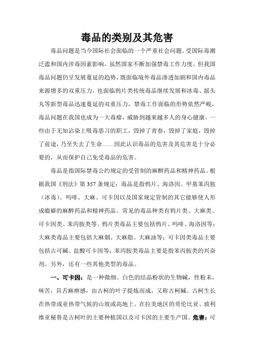 毒品的类别及其危害