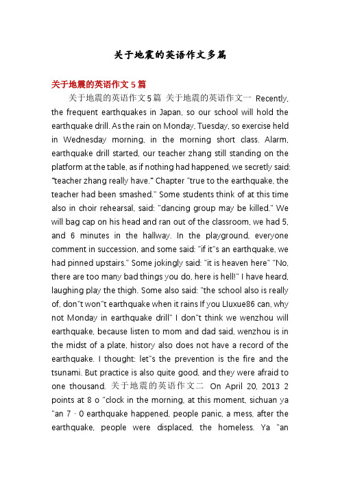关于地震的英语作文多篇