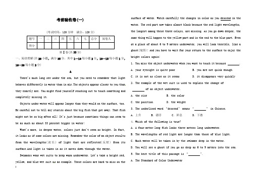 【推荐】山东省2019中考英语二轮复习 考前验收卷一五四制.doc