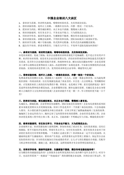 企业培训八大误区