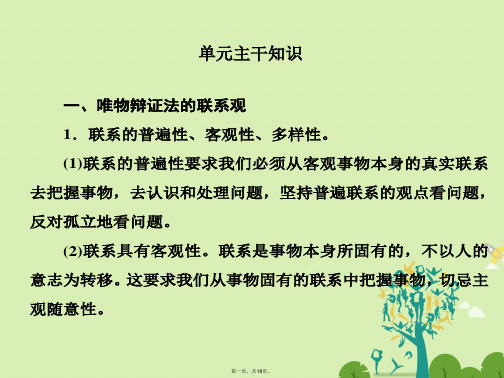 高中政治第三单元思想方法与创新意识单元主干知识课件新人教版必修4
