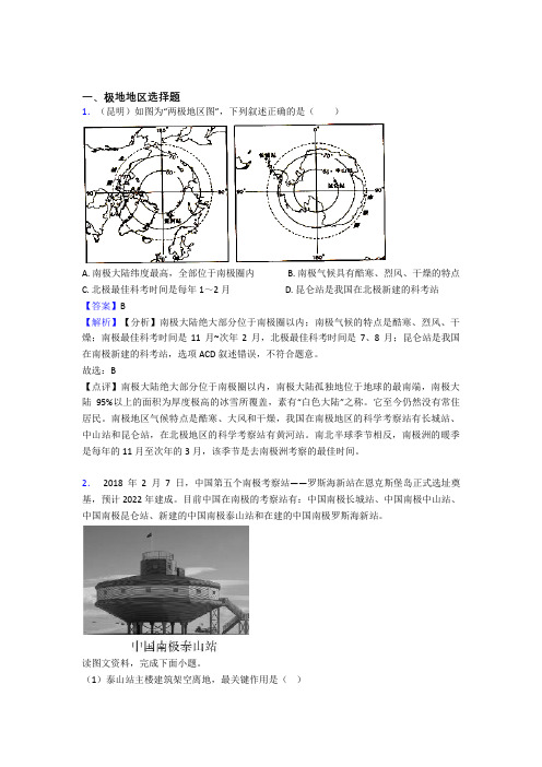 最新初中地理极地地区训练经典题目(含答案)
