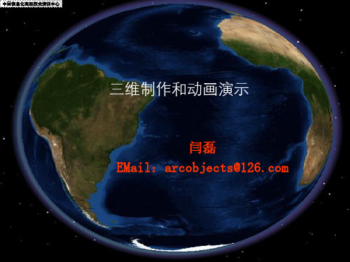 ArcGIS10.2 学习课程——11.三维应用和动画制作
