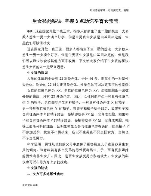 生女孩的秘诀 掌握3点助你孕育女宝宝