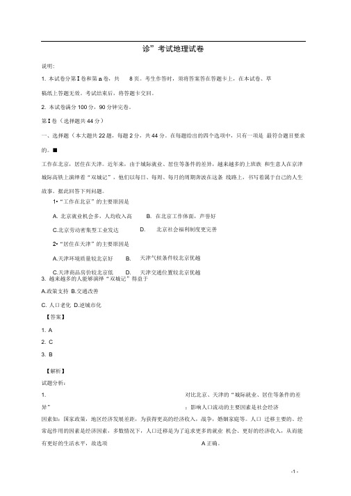 四川省德阳市高中高三地理上学期“一诊”考试试题(含解析)