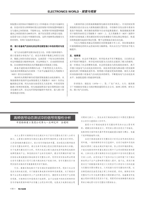 高频信号动态测试中的信号完整性分析