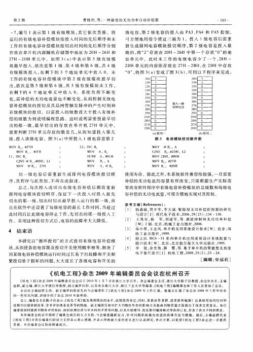 《机电工程》杂志2009年编辑委员会会议在杭州召开