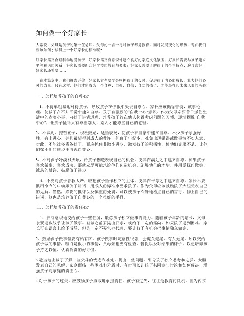 写给新高一的家长如何做一个好家长