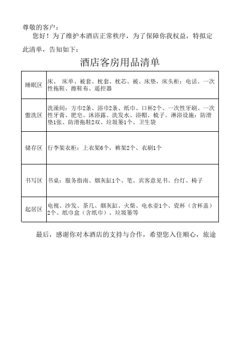 酒店客房用品清单