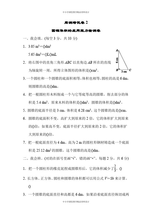 北师大版数学六年级下册-周测培优卷2