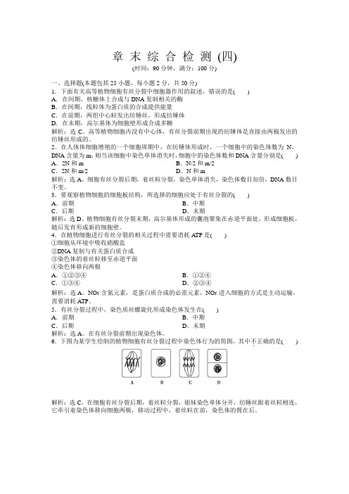 2013年高三生物复习：章末综合检测(四)