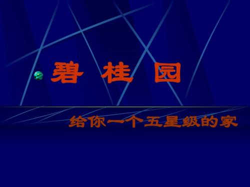 给你一个五星级的家
