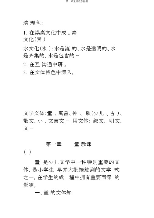 第一章童话教学提纲