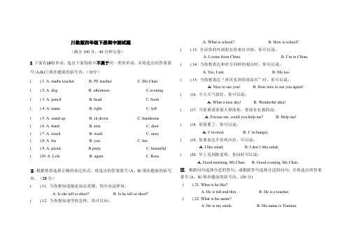 川教版四年级下册英语期中测试题
