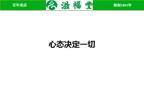 心态决定一切(00002)PPT课件
