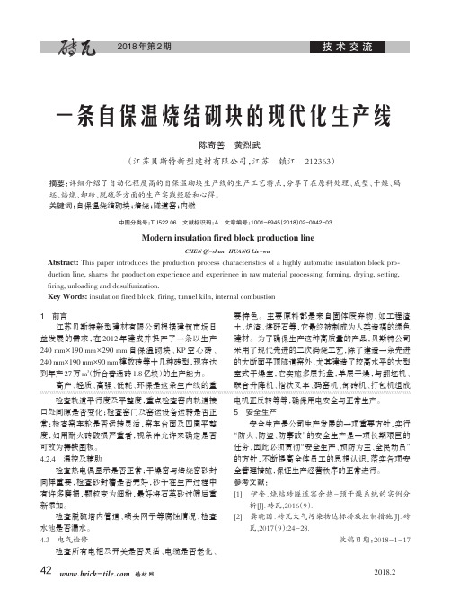 一条自保温烧结砌块的现代化生产线