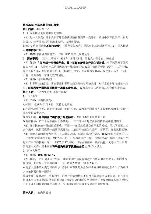 华师大八年级上册历史期末复习提纲