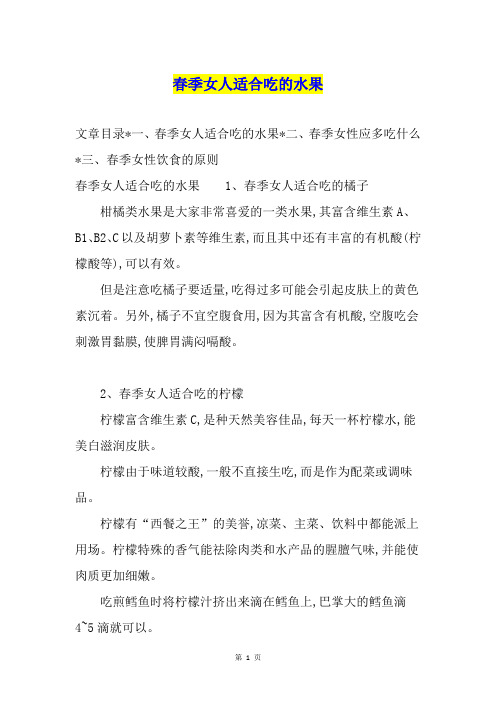 春季女人适合吃的水果