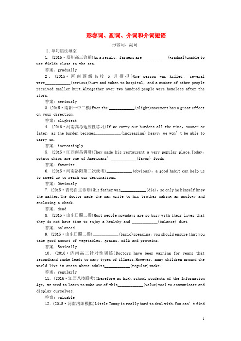 优化方案(新课标,全国卷Ⅰ)高考英语二轮复习第一部分语法专题突破2形容词、副词、介词和介词短语