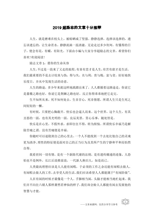 2019超励志的文章十分推荐