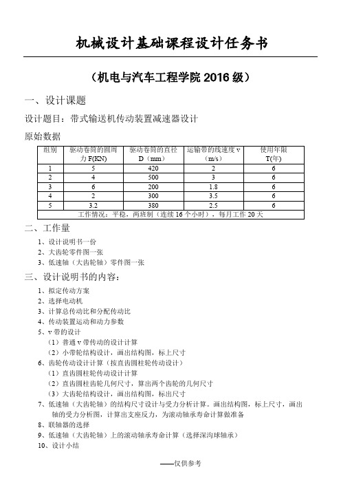 单机减速器V带设计机械设计课程设计