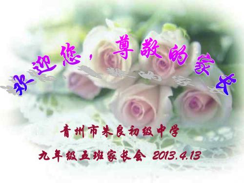九年级家长会课件PPT下载