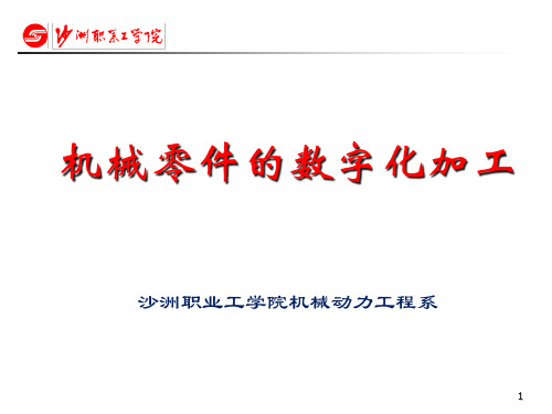 任务2圆锥类零件的数控车削加工
