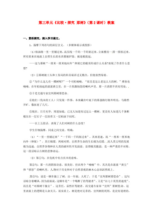 北师大版初中语文九年级下册7那树word教案(1)