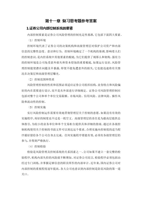 《信用管理》在线课程PPT 第十一章 复习思考题参考答案
