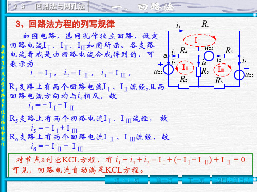 回路法 节点法